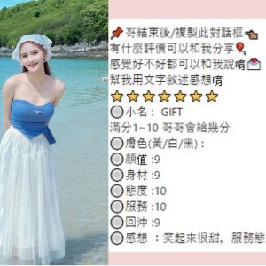 Gift客評-3.jpg