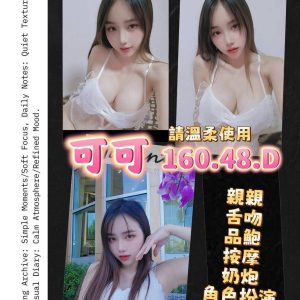 可可 龍潭定點茶 - 小愛外送外約茶