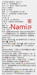 Nami客評-3-1.jpg