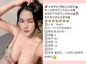 Peach客評-2.jpg