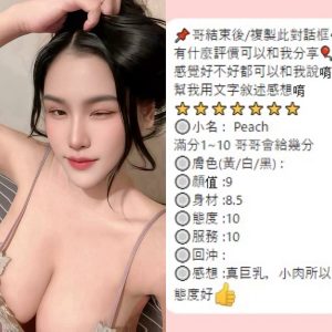 Peach客評-2.jpg