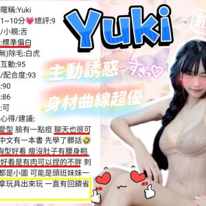Yuki客評-3.jpg