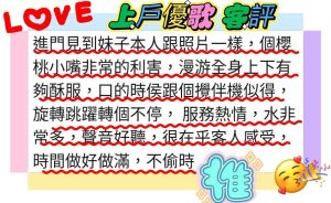 上戶優歌客評-1-1.jpg
