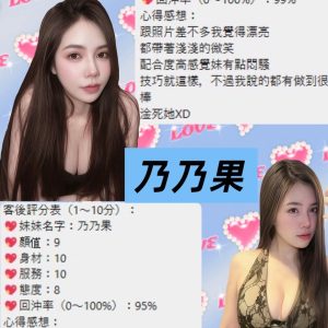 乃乃果客評-4.jpg