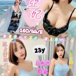 亞妃 新竹北區定點茶 - 小愛外送外約茶