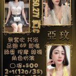台北定點茶 亞玟 援交 - 小愛外送外約茶