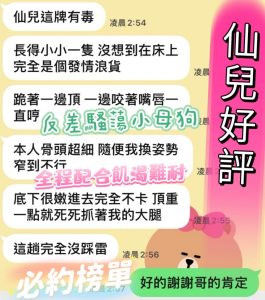 仙兒客評-1-3.jpg