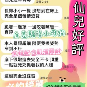 仙兒客評-1-3.jpg