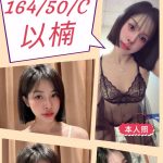 以楠 苗栗頭份定點茶 - 小愛外送外約茶