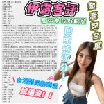 伊露客評-2.jpg