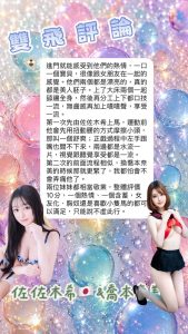 佐佐木希-喬本奈美雙飛客評-2.jpg