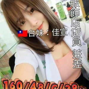 台南外送茶 佳宣 援交 - 小愛外送外約茶