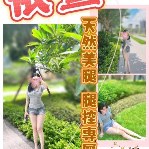 台中定點茶 依萱 援交 - 小愛外送外約茶