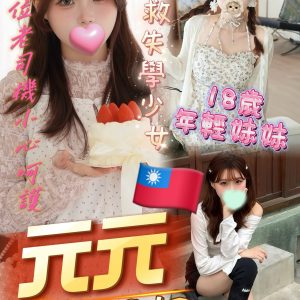 高雄定點茶 元元 援交 - 小愛外送外約茶