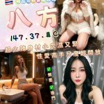 八方 新北板橋定點茶 - 小愛外送外約茶