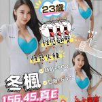 台中定點茶 冬楓 援交 - 小愛外送外約茶
