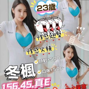 台中定點茶 冬楓 援交 - 小愛外送外約茶