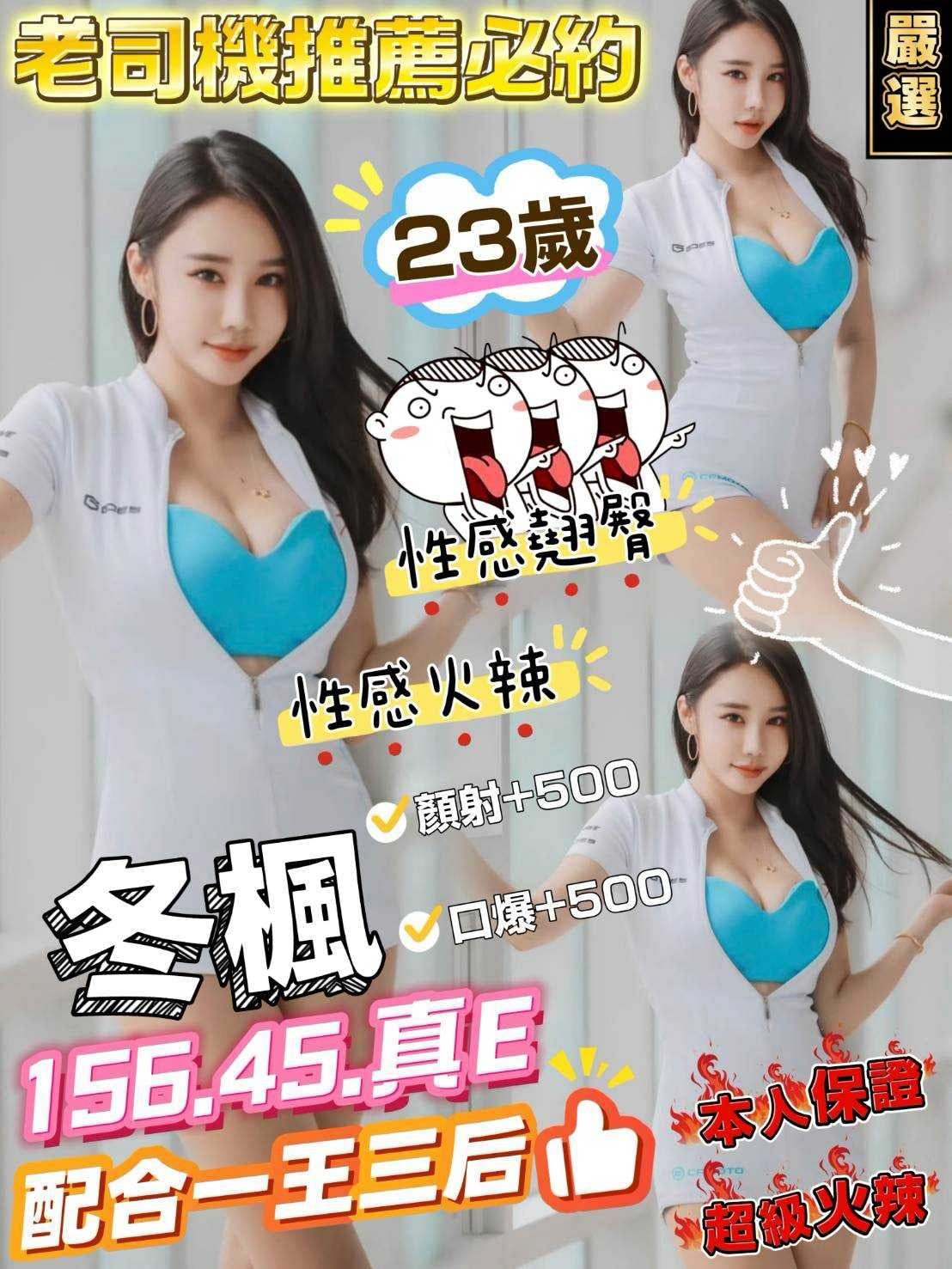 冬楓 台中定點茶 冬楓 援交 - 小愛外送外約茶