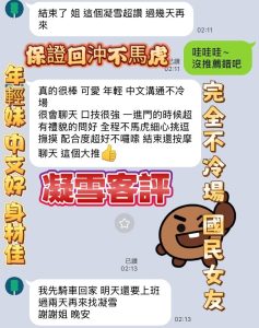 凝雪客評-1.jpg