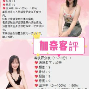 加奈客評-3.jpg