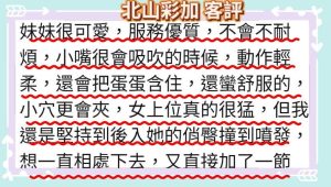 北山彩加客評-2-1.jpg