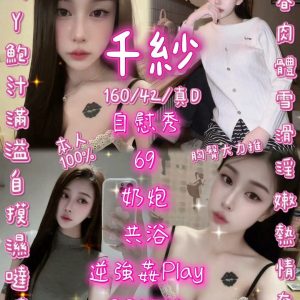 新竹定點茶 千紗 援交 - 小愛外送外約茶