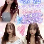咪醬 新竹湖口定點茶 - 小愛外送外約茶