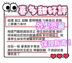 喜多甜客評-1-2.jpg