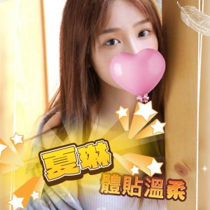 夏琳-4.jpg