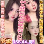 高雄定點茶 夢娜 援交 - 小愛外送外約茶