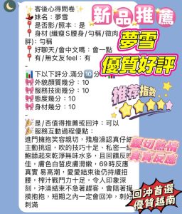 夢雪客評-1-2.jpg