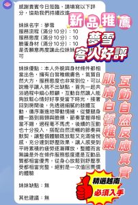 夢雪客評-2-2.jpg