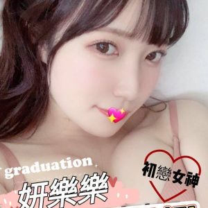 台南外送茶 妍樂樂 援交 - 小愛外送外約茶