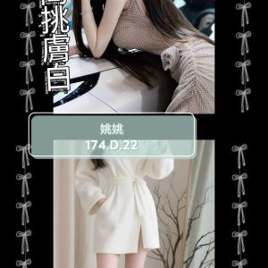 台北外送茶 姚姚 援交 - 小愛外送外約茶