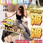 台南外送/定點茶 娜娜 援交 - 小愛外送外約茶