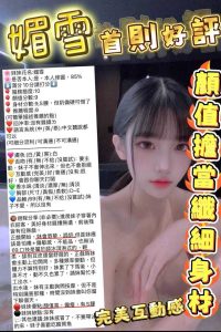 媚雪客評-1-2.jpg