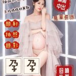 孕孕-6.jpg