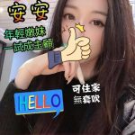 安安 高雄外送茶 - 小愛外送外約茶