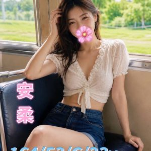 台南外送茶 安柔 援交 - 小愛外送外約茶