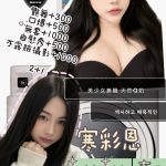 寒彩恩 台北汐止定點茶 - 小愛外送外約茶