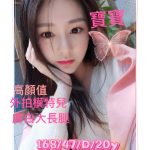 寶寶 高雄外送茶 - 小愛外送外約茶