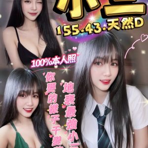雲林定點茶 小三 援交 - 小愛外送外約茶