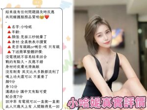 小哈妮客評-1-2.jpg