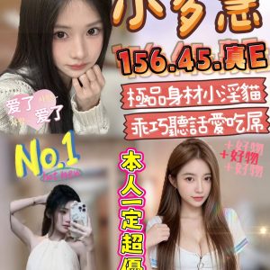 雲林定點茶 小多慧 援交 - 小愛外送外約茶