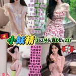 台北定點茶 小妖精 援交 - 小愛外送外約茶