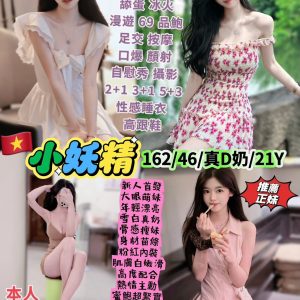 台北定點茶 小妖精 援交 - 小愛外送外約茶