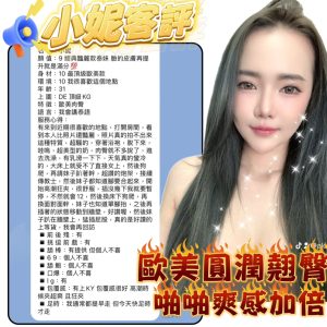 小妮客評.jpg