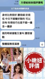 小嫩妞客評-1-2.jpg