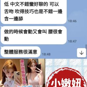 小嫩妞客評-1-2.jpg