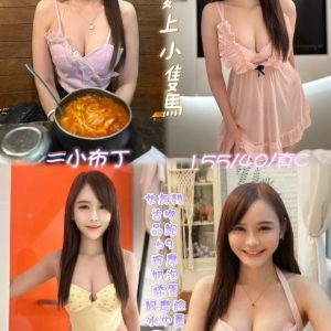 小布丁 新北林口定點茶 - 小愛外送外約茶